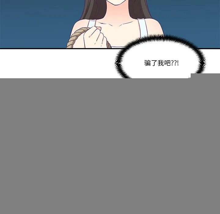 柔软的爱人 第2话 第116页