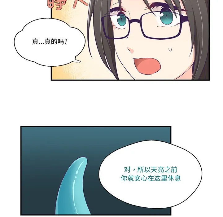 柔软的爱人 第2话 第57页