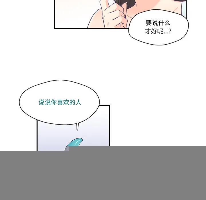 柔软的爱人 第2话 第72页
