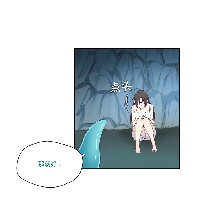 柔软的爱人 第2话 第27页