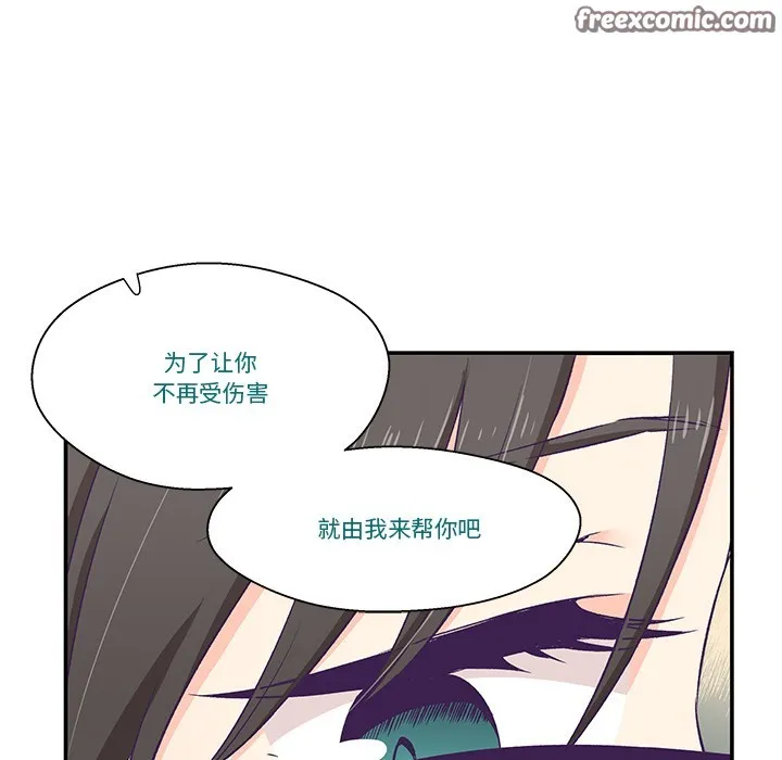 柔软的爱人 第2话 第90页