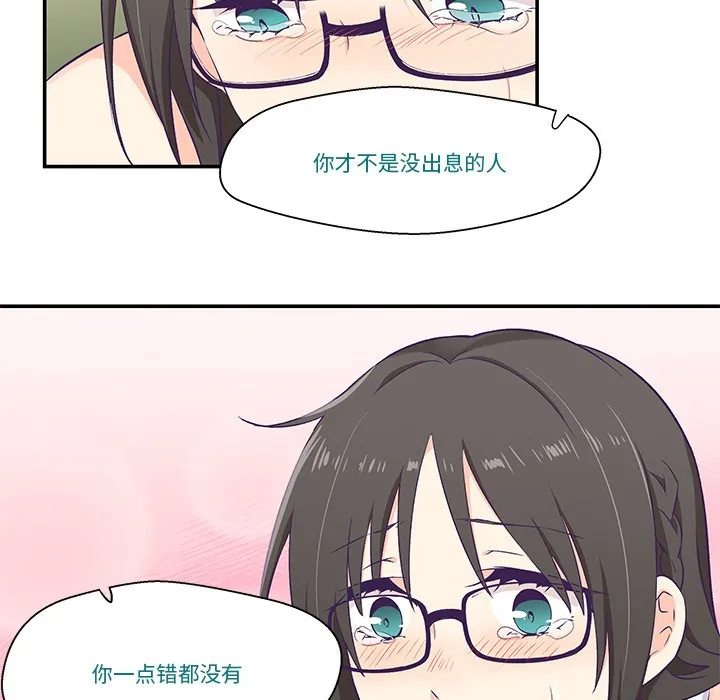 柔软的爱人 第2话 第82页