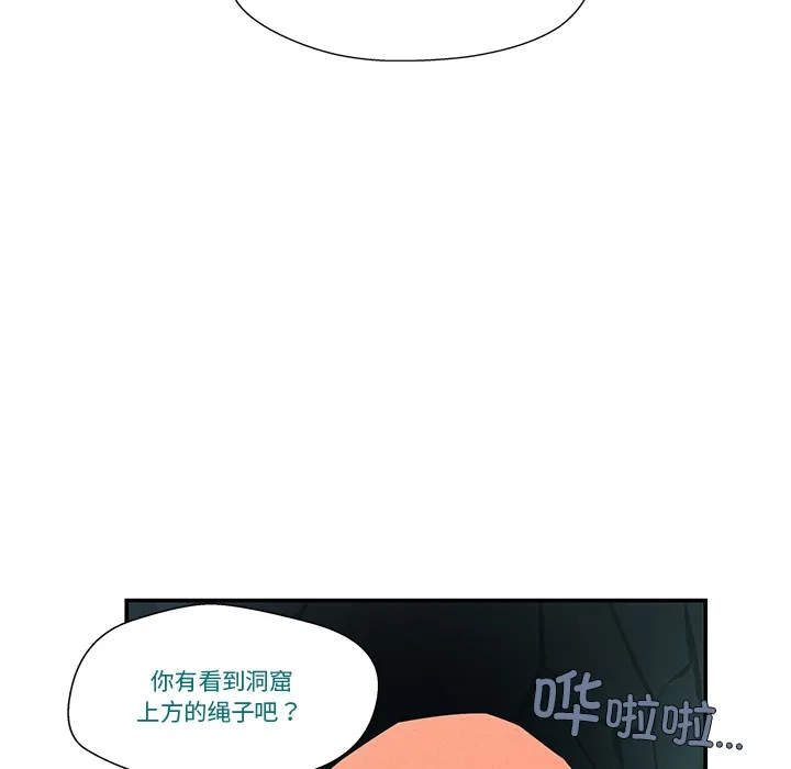柔软的爱人 第2话 第99页