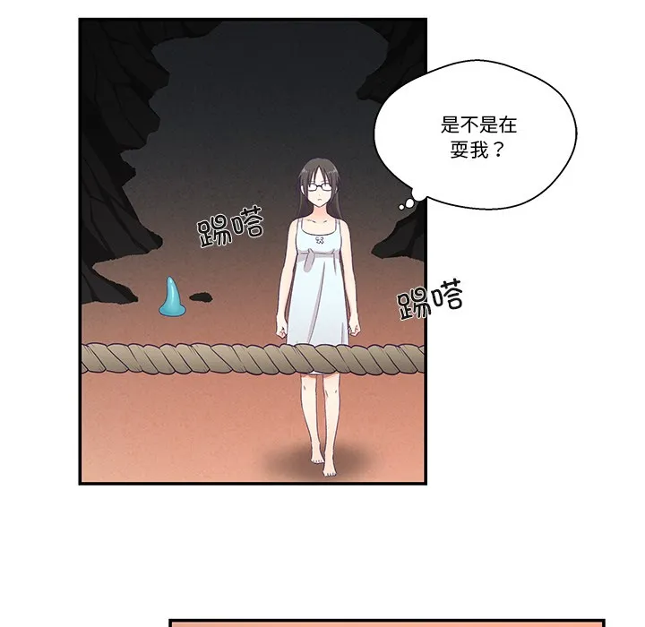 柔软的爱人 第2话 第103页