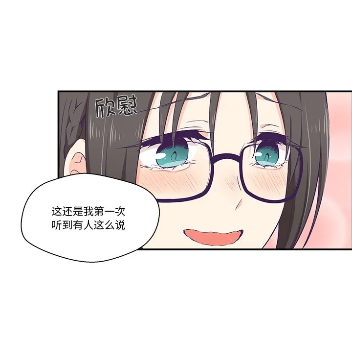 柔软的爱人 第2话 第84页