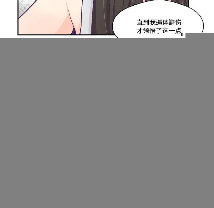 柔软的爱人 第2话 第77页
