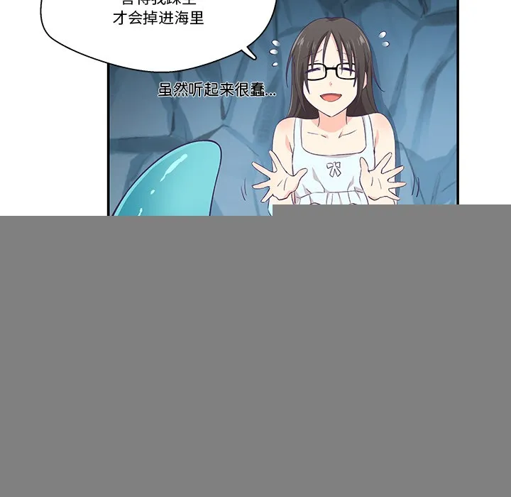 柔软的爱人 第2话 第35页
