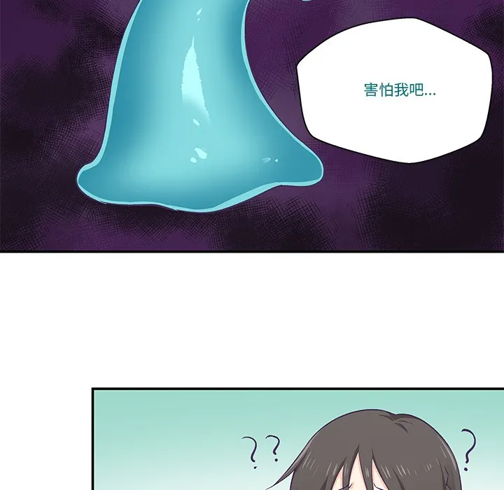 柔软的爱人 第2话 第69页