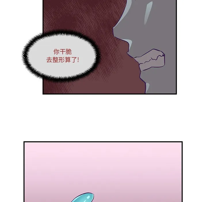 柔软的爱人 第2话 第86页