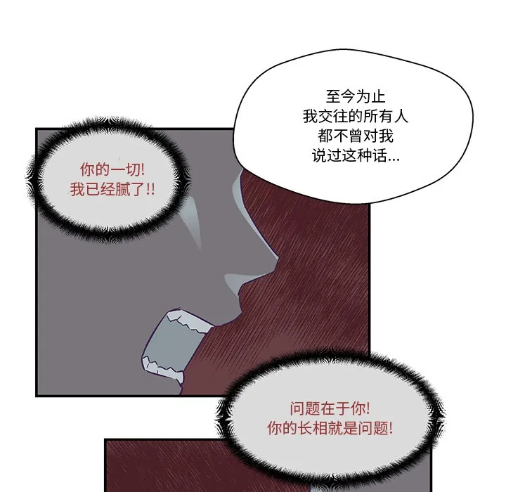 柔软的爱人 第2话 第85页