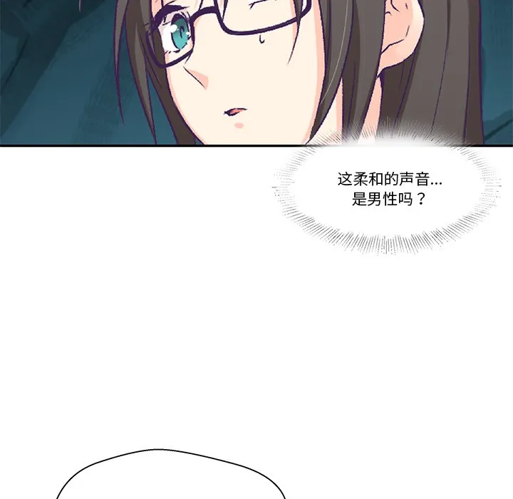 柔软的爱人 第2话 第23页