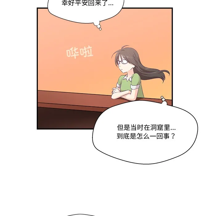 柔软的爱人 第2话 第118页