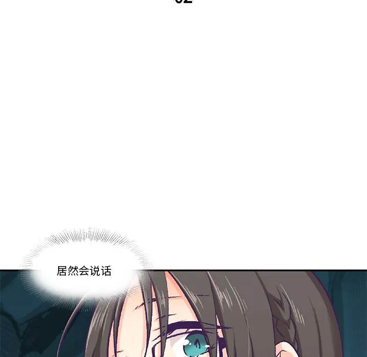 柔软的爱人 第2话 第22页