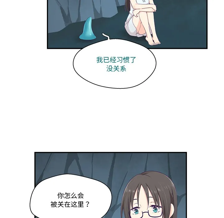柔软的爱人 第2话 第66页