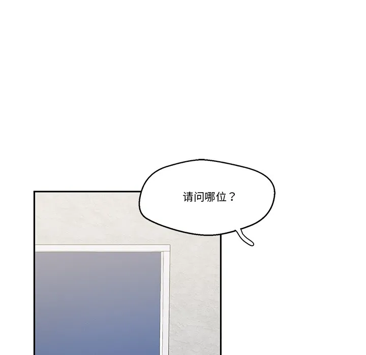 柔软的爱人 第2话 第133页