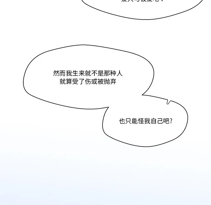柔软的爱人 第2话 第79页