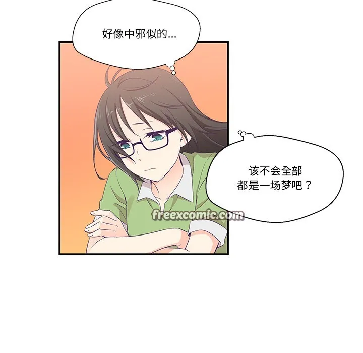 柔软的爱人 第2话 第119页