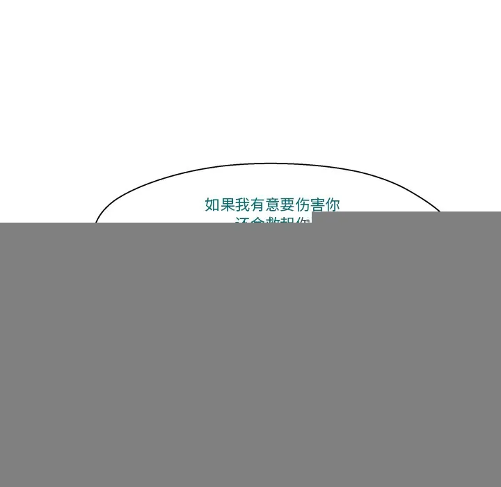 柔软的爱人 第2话 第58页