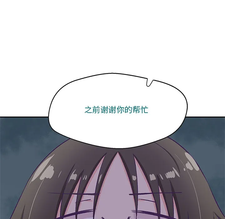柔软的爱人 第2话 第144页