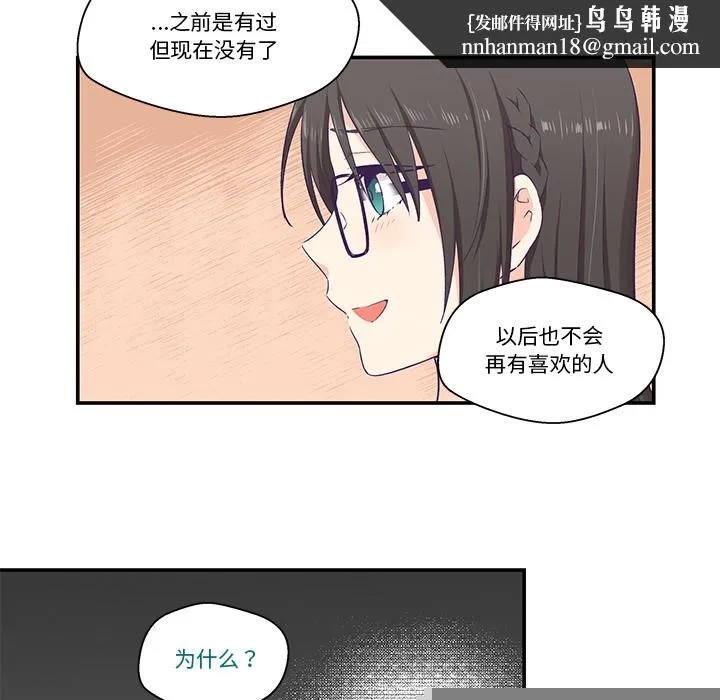 柔软的爱人 第2话 第74页
