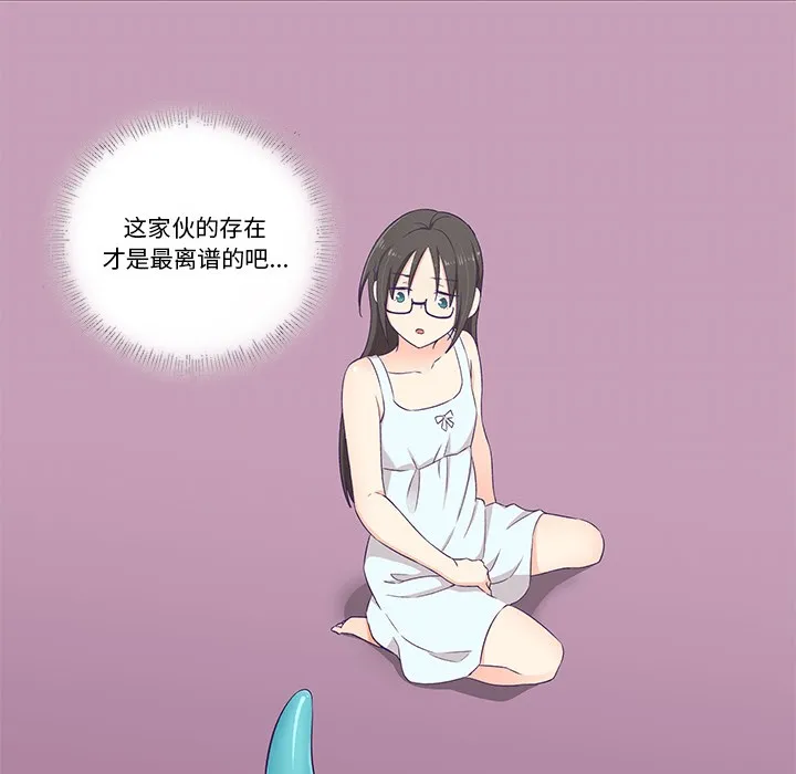 柔软的爱人 第2话 第96页
