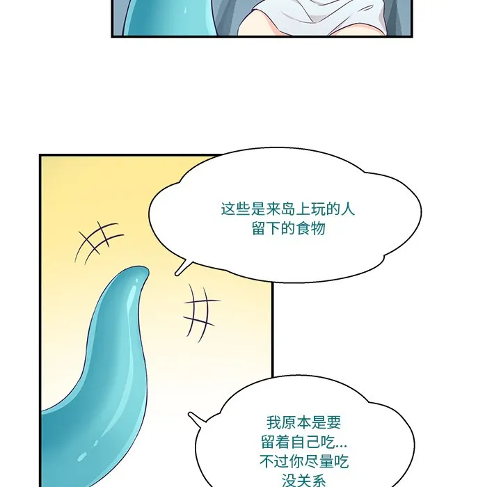 柔软的爱人 第2话 第46页
