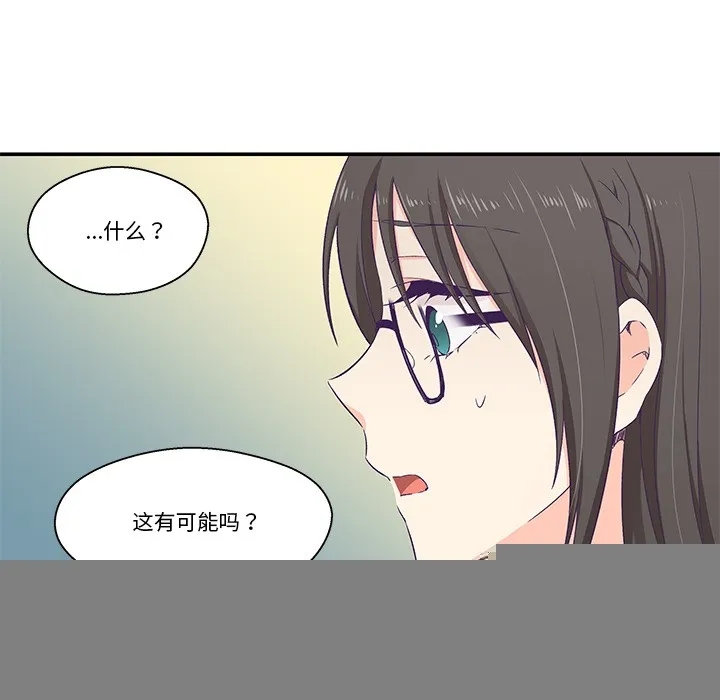 柔软的爱人 第2话 第94页
