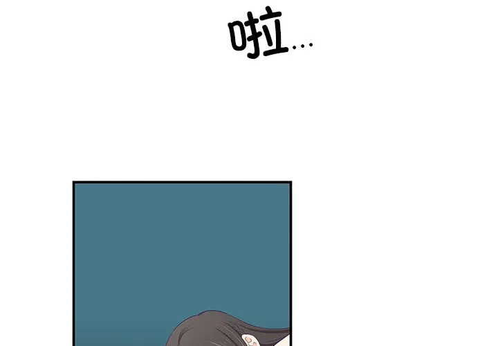 柔软的爱人 第2话 第2页