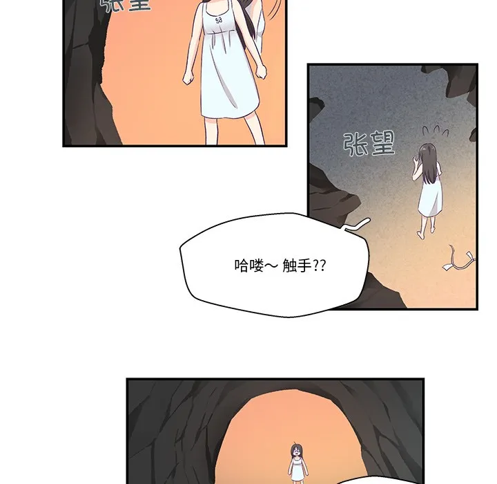 柔软的爱人 第2话 第114页