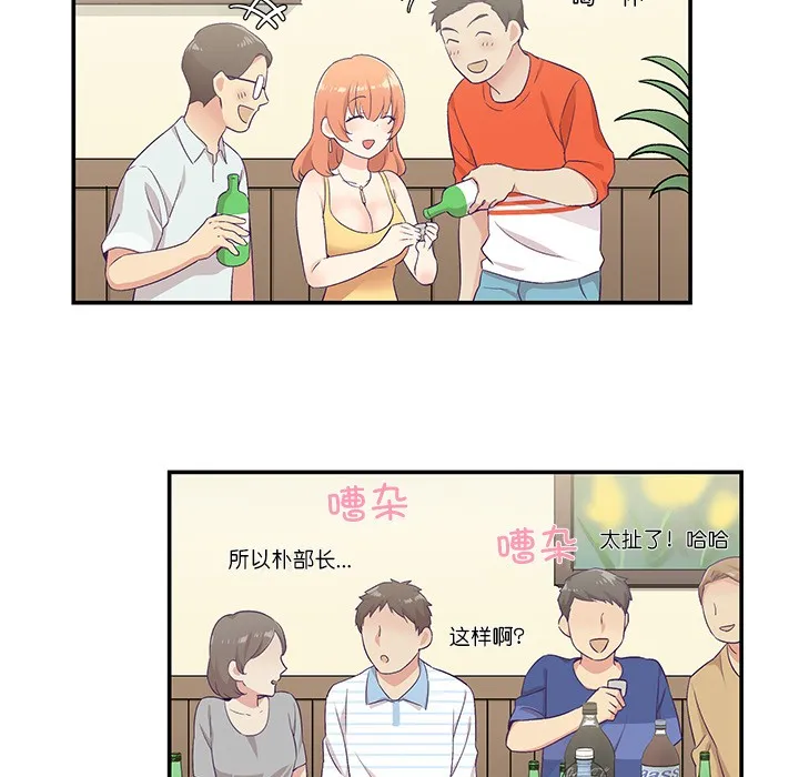 柔软的爱人 第1话 第67页