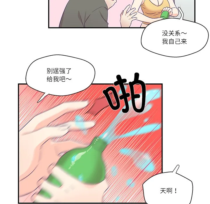柔软的爱人 第1话 第36页
