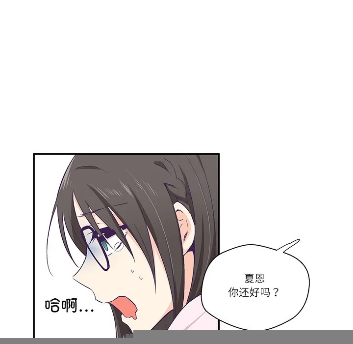 柔软的爱人 第1话 第41页