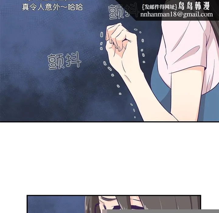 柔软的爱人 第1话 第96页