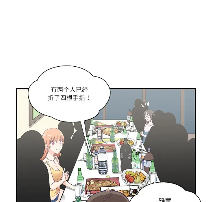 柔软的爱人 第1话 第89页