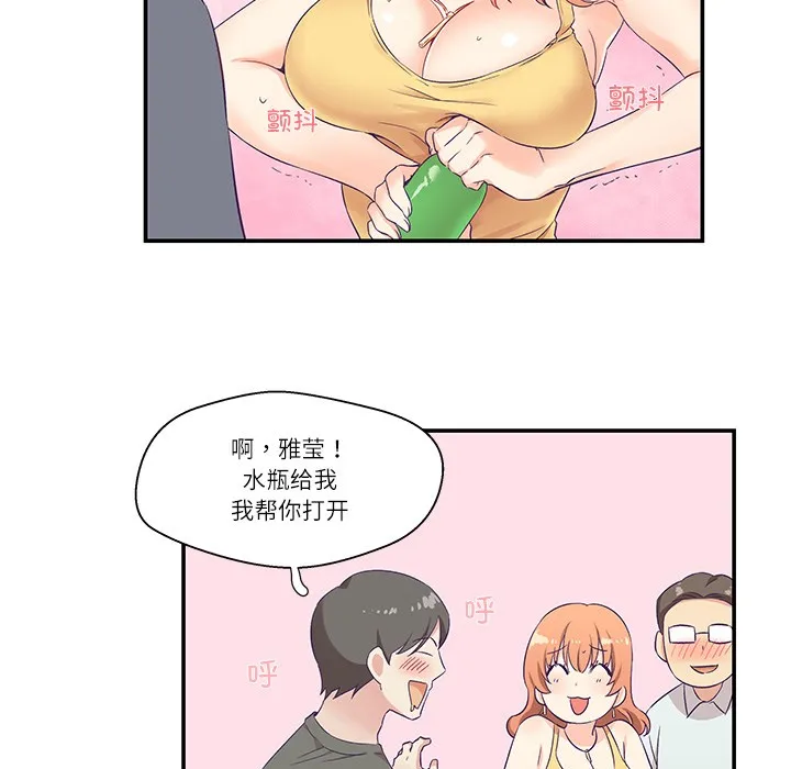 柔软的爱人 第1话 第35页