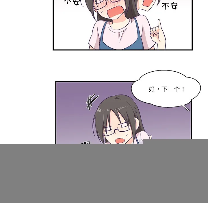 柔软的爱人 第1话 第87页