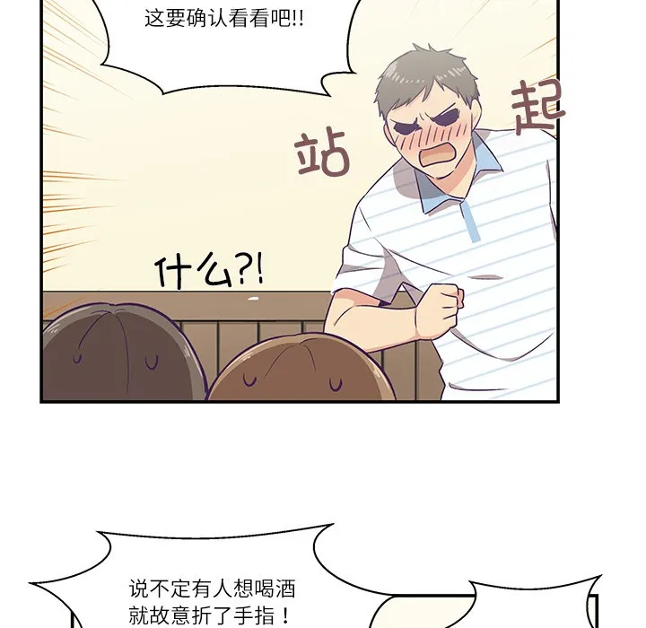 柔软的爱人 第1话 第80页