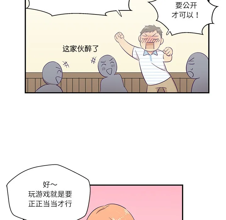 柔软的爱人 第1话 第81页