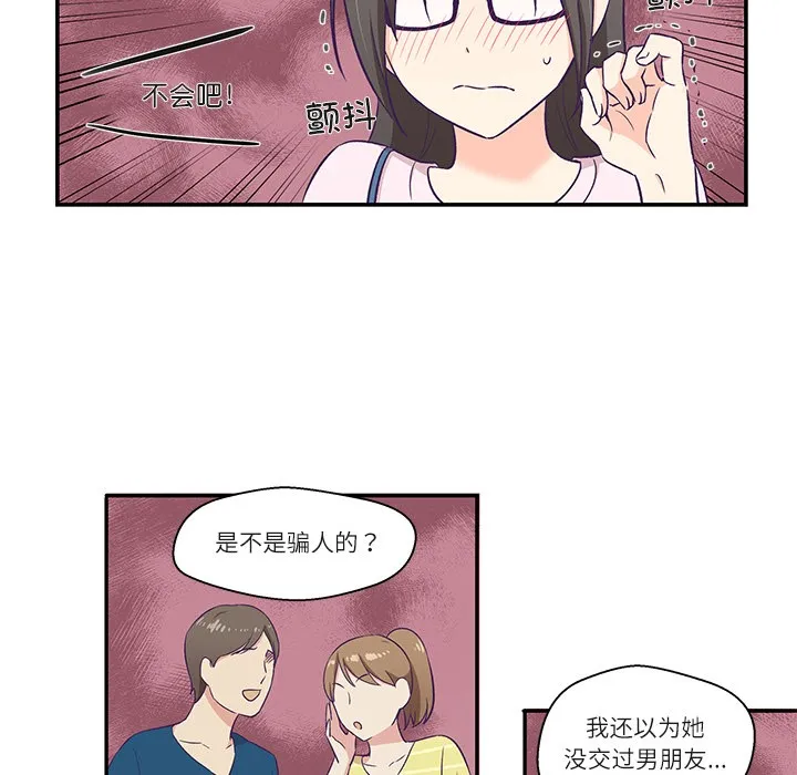 柔软的爱人 第1话 第94页