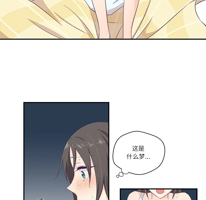 柔软的爱人 第1话 第138页
