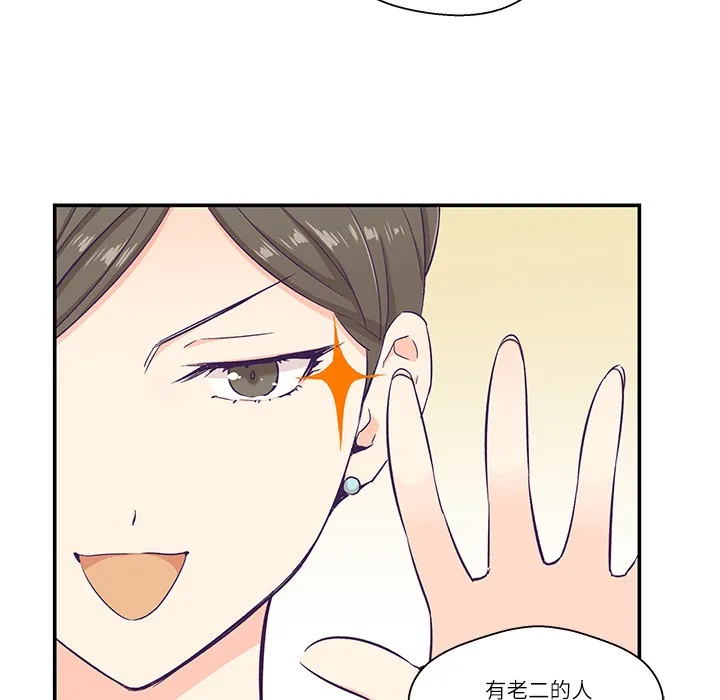 柔软的爱人 第1话 第72页