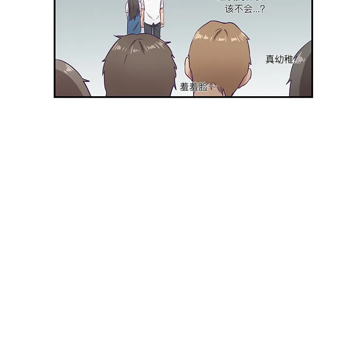 柔软的爱人 第1话 第103页