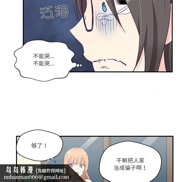 柔软的爱人 第1话 第97页