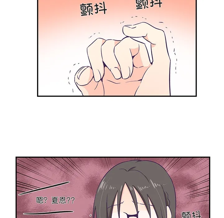 柔软的爱人 第1话 第93页