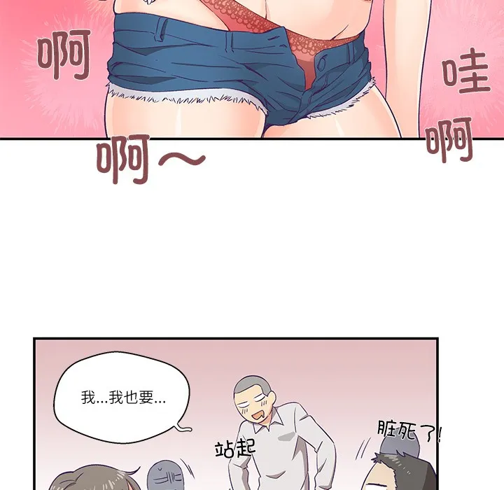 柔软的爱人 第1话 第85页