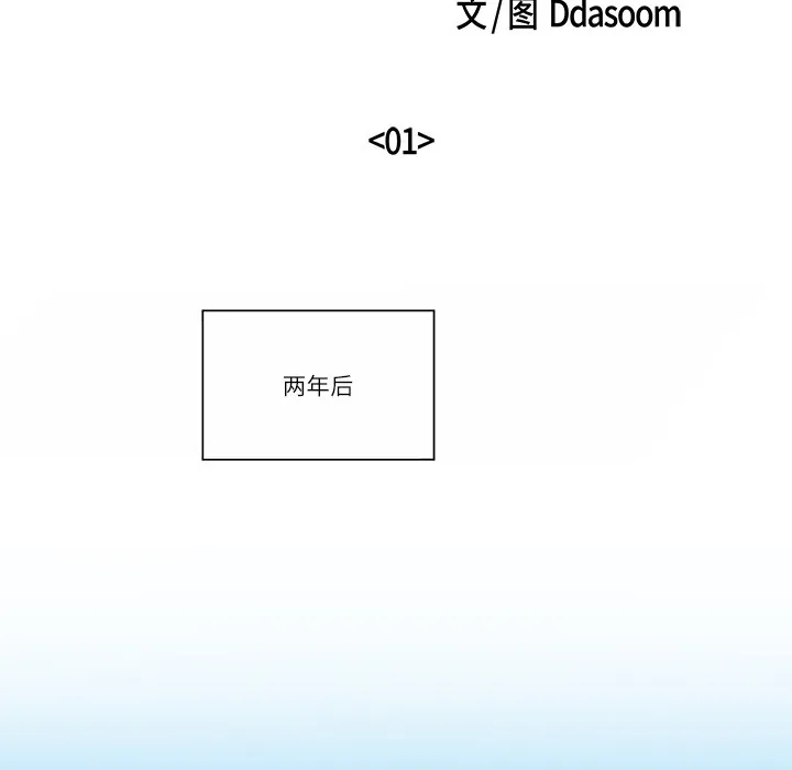 柔软的爱人 第1话 第21页