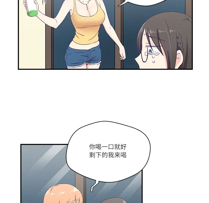 柔软的爱人 第1话 第98页