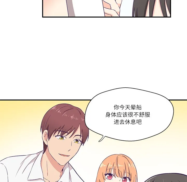 柔软的爱人 第1话 第100页