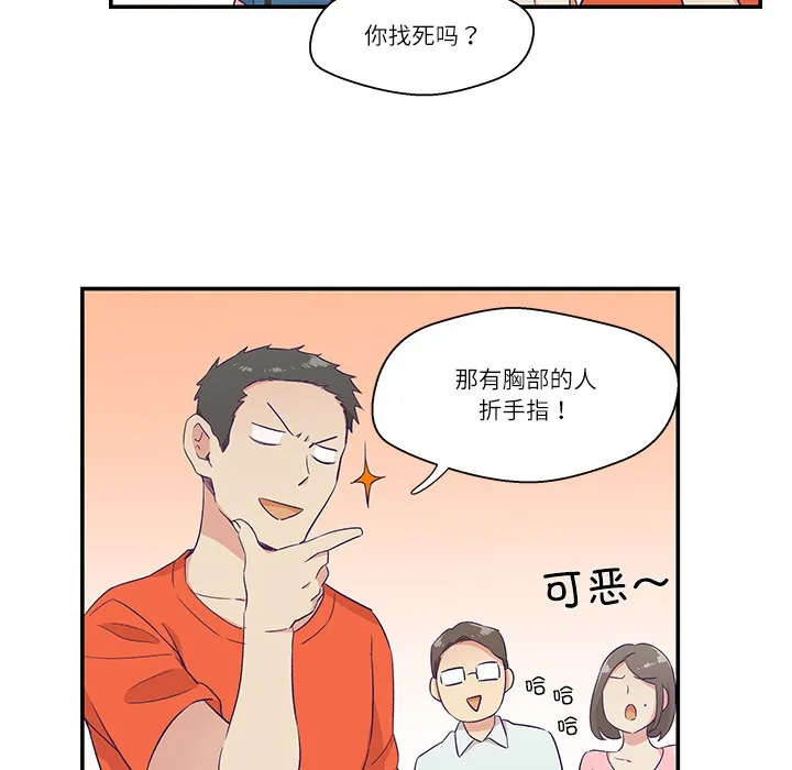 柔软的爱人 第1话 第74页
