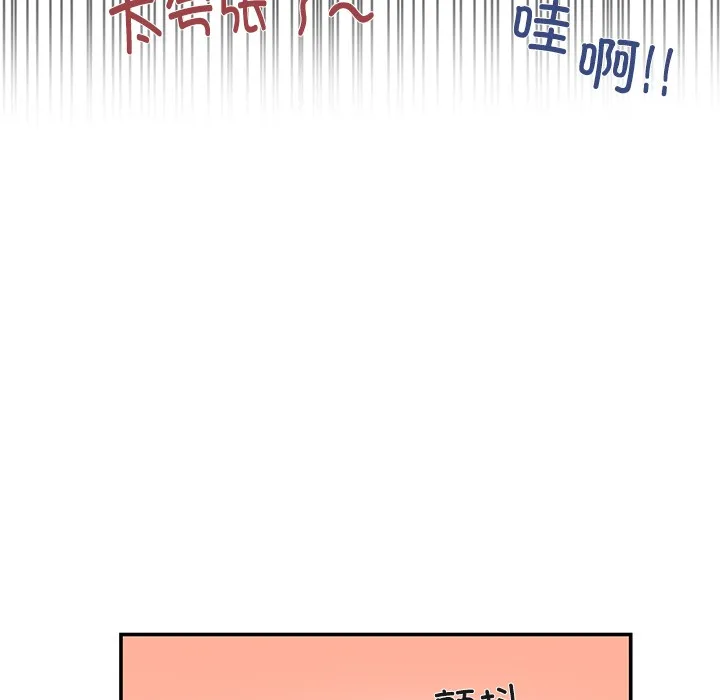 柔软的爱人 第1话 第92页